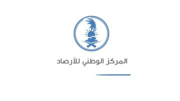 “برواتب مجزية” خطوات التقديم على وظائف المركز الوطني للأرصاد 1445