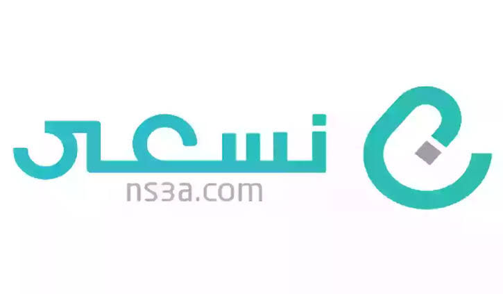 خطوات وشروط التسجيل في منصة نسعى للتوظيف في السعودية 1445
