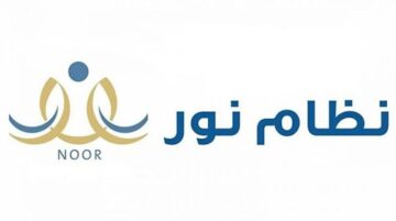 كيف اطلع نتيجتي من موقع نور؟.. “وزارة التربية والتعليم السعودية” توضح بالخطوات التفصيلية
