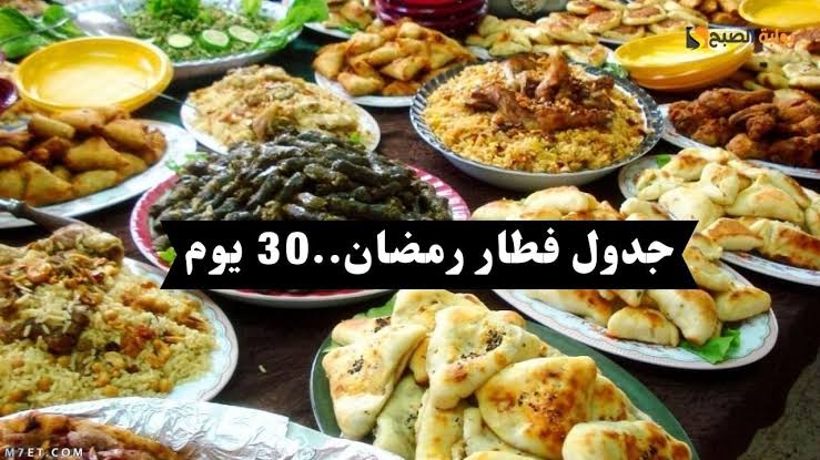هترتاحي طول أيام رمضان 2024.. 30 أكلة «فطار وسحور» خلال 30 يوما