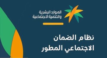 خطوات الاستعلام عن أهلية الضمان المطور وما شروط الاستحقاق 1445