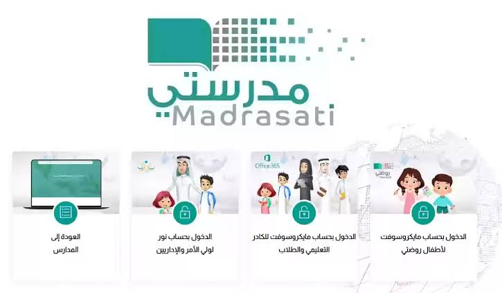 خطوات تسجيل الدخول إلى منصة مدرستي للطلاب 2024 2 خطوات تسجيل الدخول إلى منصة مدرستي للطلاب 2024
