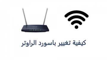 عشان محدش يسرق النت منك.. خطوات تغيير باسورد الواي فاي عن طريق الراوتر 
