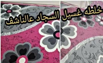 نضفي سجادك بنتيجة مبهرة من غير ما تملي بيتك ماية