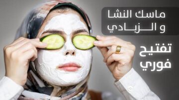 نتيجة مبهرة.. ماسك سحري لتفتيح وتنعيم البشرة في دقائق معدودة