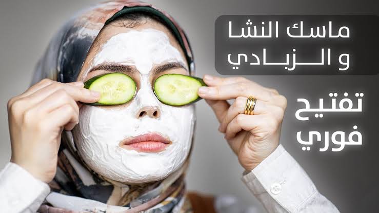 نتيجة مبهرة.. ماسك سحري لتفتيح وتنعيم البشرة في دقائق معدودة