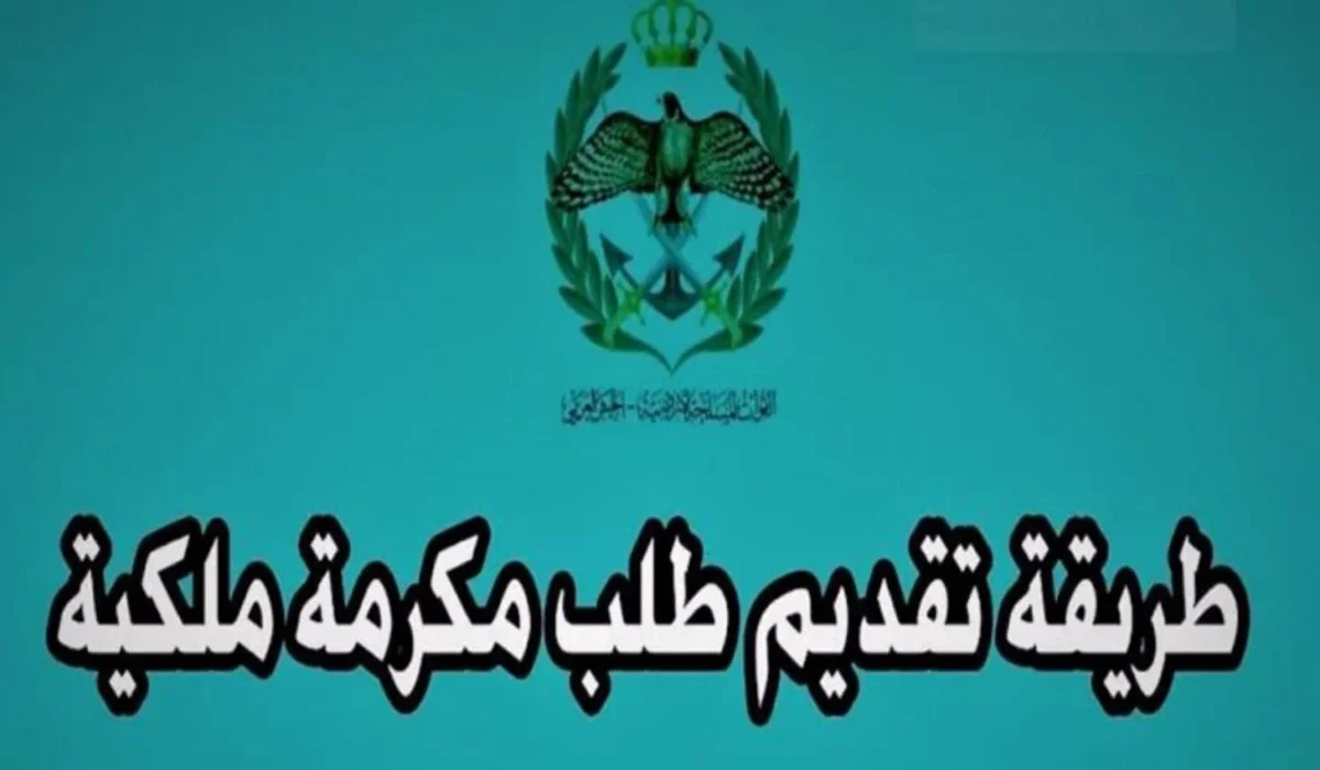 “للاستفادة من الدعم” .. لينك مباشر للتسجيل في المكرمة الملكية 100 دينار 2024 بشروط محددة 