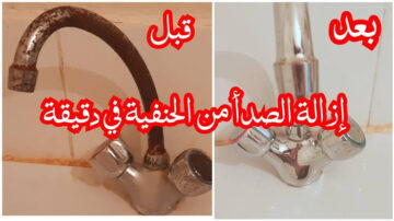 هترجع جديدة من تاني.. حل مثالي لتنظيف الحنفيات من الصدأ والجير العالق