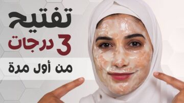 هتجيب معاكي من الآخر.. اعملي وصفة العسل والزبادي بالطريقة دي لتفتيح البشرة 3 درجات