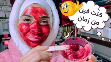 وشك دا ولا فراولاية.. كريم عجيب لتفتيح وتوريد الوجه بطريقة طبيعية
