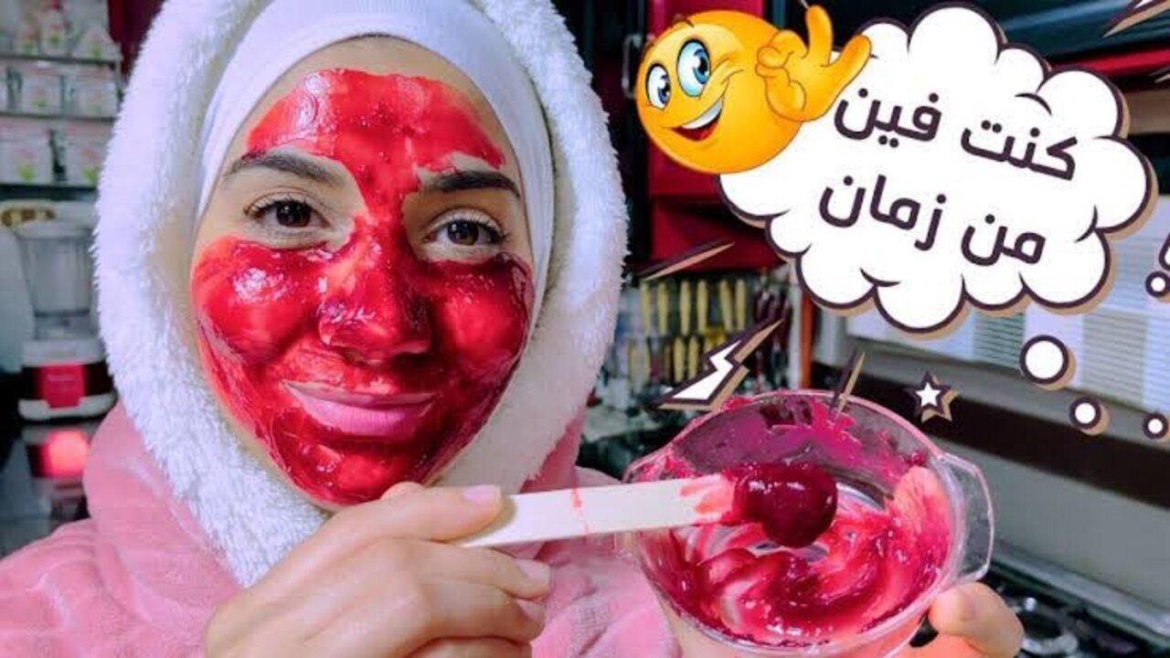 وشك دا ولا فراولاية.. كريم عجيب لتفتيح وتوريد الوجه بطريقة طبيعية 5 وشك دا ولا فراولاية.. كريم عجيب لتفتيح وتوريد الوجه بطريقة طبيعية