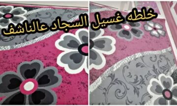 طريقة سحرية لتنظيف السجاد على الناشف من غير ما تملي بيتك مايه