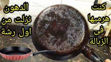 كأنها لسه مفكوكة من الكيس.. طريقة رائعة هتخليكي تنضفي الطاسات المحروقة بسرعة البرق