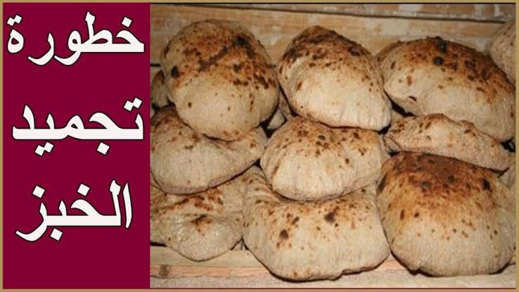 احذري تجميد الخبز في الفريزر بتلك الطريقة الشائعة لهذا السبب