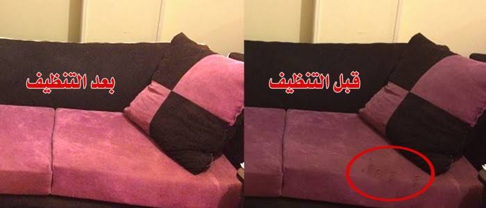 لو جايلك ضيوف ومعندكيش وقت.. أسرع وأسهل طريقة لتنظيف الكنب من البقع وإعادة لونها الأصلي 5 لو جايلك ضيوف ومعندكيش وقت.. أسرع وأسهل طريقة لتنظيف الكنب من البقع وإعادة لونها الأصلي