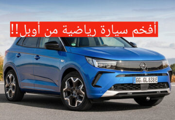 أفخم سيارة من أوبيل!!.. أوبل جراند لاند 2024 تعرف على المواصفات الفنية