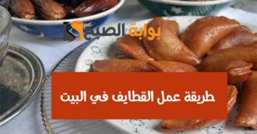 طريقة عمل القطايف في البيت سهلة وسريعة وأجمل من الجاهزة