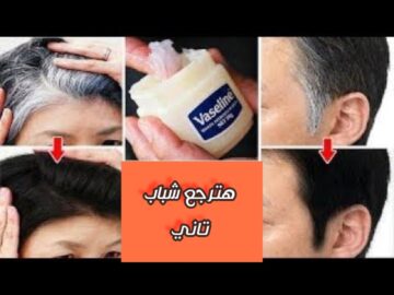 ودع الشيب بمكون واحد فقط شوف الوصفة دي بسرعة بدون تفكير.. جربها يلا!!