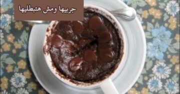 ادخلي اتعلميها لرمضان … طريقة عمل كيكة المج الغانيه عن التعريف..!!