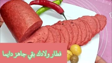قومي اعمليه لعيالك فورا.. أقوي وصفة لعمل لانشون في المنزل بدون لحم أو فراخ.!!
