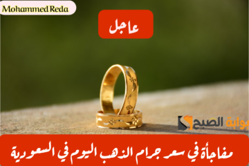 عيار 24 بكـام.. أسعار الذهب اليوم السبت 17/2/2024 في محالّ الصاغة بالسعودية