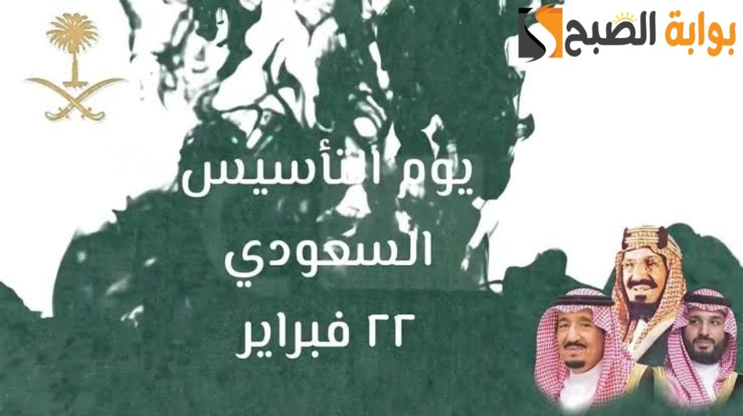 كم باقي على يوم التأسيس السعودي 2024-1445هـ 6 كم باقي على يوم التأسيس السعودي 2024-1445هـ