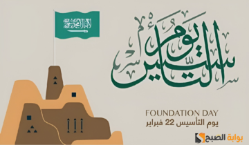 يوم التأسيس السعودي.. 22 فبراير يمثل تاريخ ملكي عريق وحقبة تصاعدية للمملكة العربية السعودية