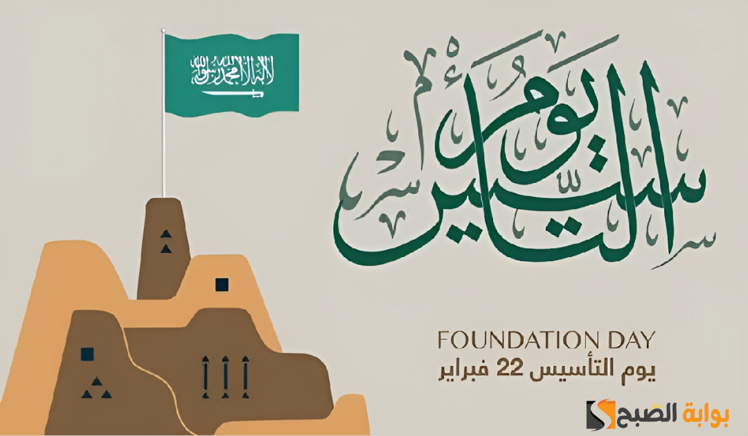 يوم التأسيس السعودي.. 22 فبراير يمثل تاريخ ملكي عريق وحقبة تصاعدية للمملكة العربية السعودية 2 يوم التأسيس السعودي.. 22 فبراير يمثل تاريخ ملكي عريق وحقبة تصاعدية للمملكة العربية السعودية