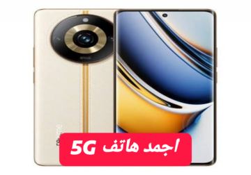 اجمد موبايل 5G.. مواصفات هاتف ريلمي 11 برو بلس (Relme 11 Pro Plus) وسعر الهاتف في مصر