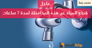 قوم املى الخزانات.. قطع المياه حتى الساعة 4 فجر الثلاثاء في هذه المحافظة !!