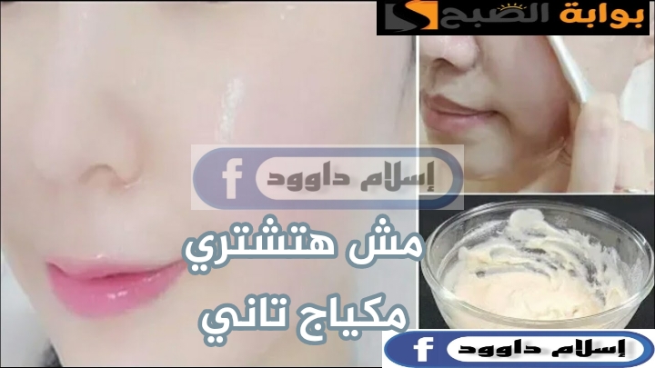 مش هتشتري مكياج تاني .. الوصفة السحرية لتفتيح البشرة والتخلص من البقع 5 مش هتشتري مكياج تاني .. الوصفة السحرية لتفتيح البشرة والتخلص من البقع