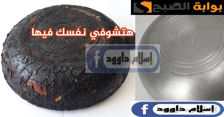 هتشوفي نفسك فيها من نظافتها.. طريقة تنظيف طاسة القلي المحروقة 5 هتشوفي نفسك فيها من نظافتها.. طريقة تنظيف طاسة القلي المحروقة
