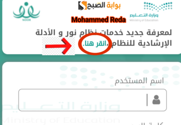 نتائج نظام نور بدون كلمة سر.. احصل على نتيجتك عبر رابط المنصة الرسمي noor.moe.gov.sa الآن