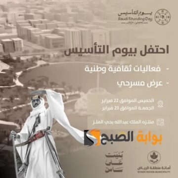 موعد ورابط حجز تذاكر فعاليات يوم التأسيس في الرياض 2024-1445
