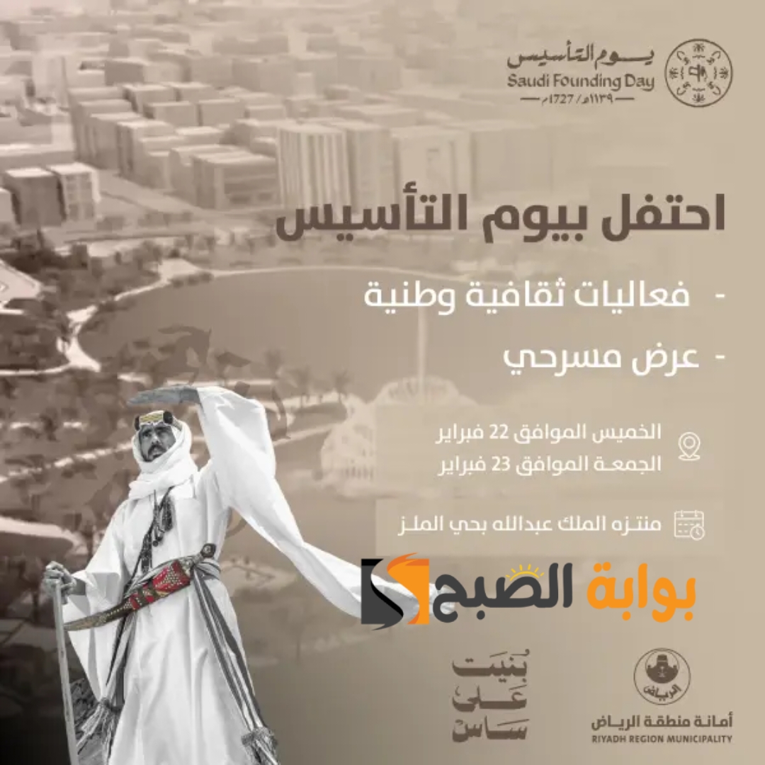 موعد ورابط حجز تذاكر فعاليات يوم التأسيس في الرياض 2024-1445 5 موعد ورابط حجز تذاكر فعاليات يوم التأسيس في الرياض 2024-1445