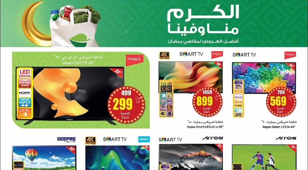 "فرصة للشراء " عروض العثيم السعودية على الجوالات والشاشات متاحة حتى 27 فبراير 2024 6 “فرصة للشراء ” عروض العثيم السعودية على الجوالات والشاشات متاحة حتى 27 فبراير 2024
