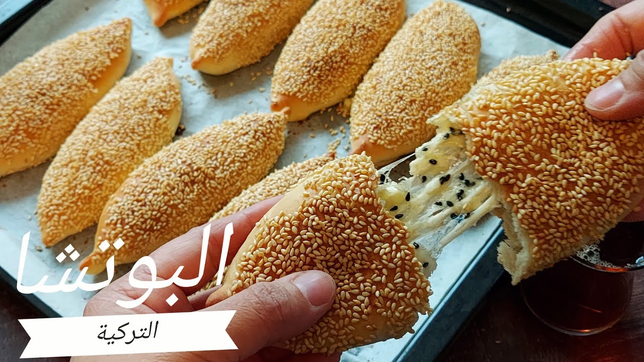 بأبسط المكونات اعملي فطائر البوتشا التركية بطريقة بسيطة وطعم مميز في المنزل 5 بأبسط المكونات اعملي فطائر البوتشا التركية بطريقة بسيطة وطعم مميز في المنزل