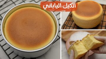طريقة عمل الكيكة اليابانية القطنية الهشة والخفيفة هتقومي تعمليها حالا