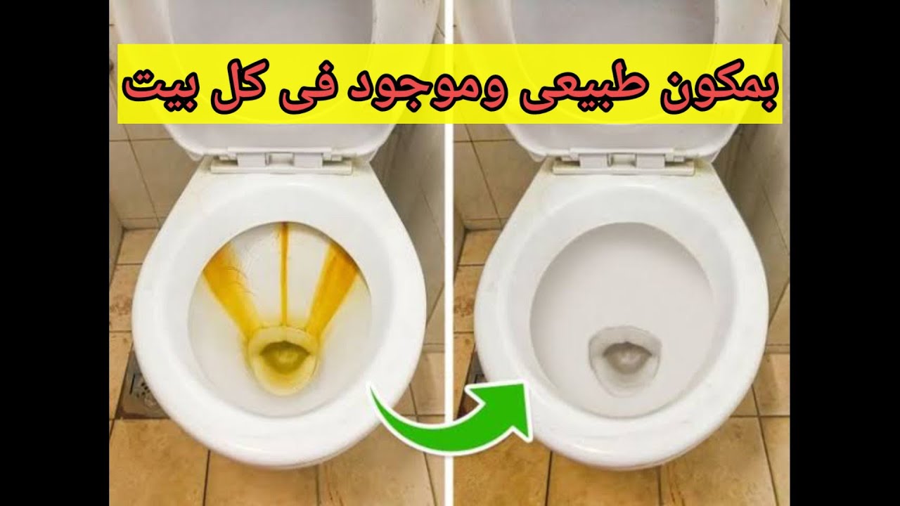 مكون سحري لتنظيف قاعدة الحمام خليه يلمع من غير تعب بنسبة 100% 5 مكون سحري لتنظيف قاعدة الحمام خليه يلمع من غير تعب بنسبة 100%