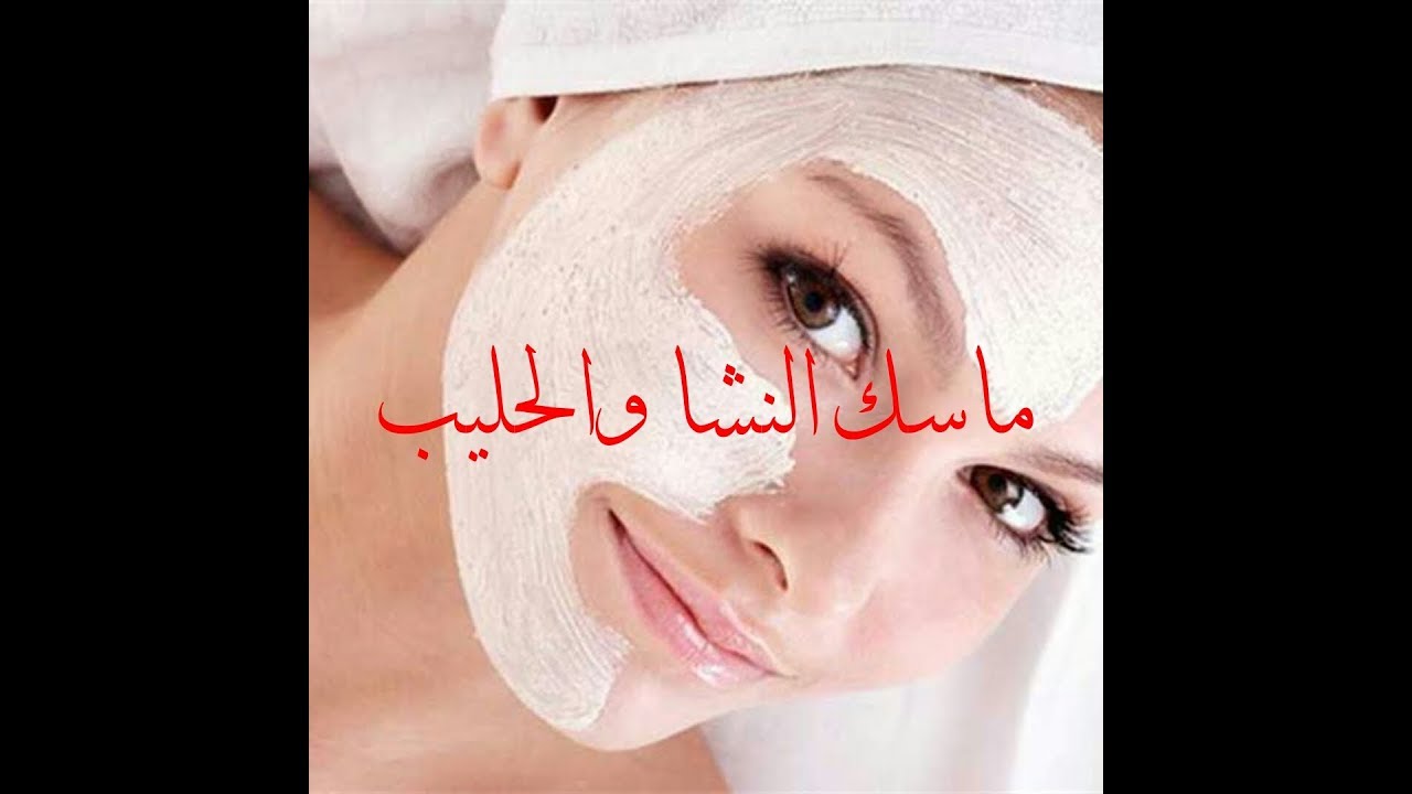 "وشك هينور وهيلمع" طريقة عمل قناع النشا والحليب لبشرة صافية وناصعة البياض وأكثر إشراقة 5 “وشك هينور وهيلمع” طريقة عمل قناع النشا والحليب لبشرة صافية وناصعة البياض وأكثر إشراقة