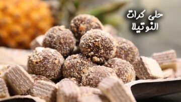 لعشاق التحلية السريعة بدون فرن اعملي كرات الشوكولاتة في البيت بمكونات بسيطة والطعم حكاية
