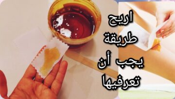 طريقة إزالة الشعر بالحلاوة بكل سهولة من الجذور وتبيض فوري للمناطق الغامقة من الجسم