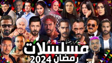 رمضان يجمعنا.. إليكم الخريطة الرمضانية لأشهر المسلسلات المصرية وأهم القنوات الناقلة لهم