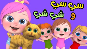 أغاني أطفال 24 ساعة.. نزل تردد قناة وناسه Wanasah TV الجديد بجودة عالية hd وسلي أطفالك