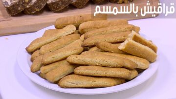 طريقة عمل القراقيش بالسمسم اللذيذ في المنزل بمكونات إقتصادية