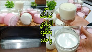 لغلاء سعره وفوائده الصحية قومي بعمله بالمنزل الزبادي باللبن الطبيعي