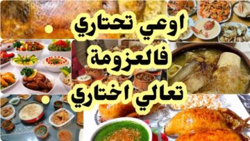 لاتفكري ولاتحتاري في عزومة أول يوم رمضان .. اعرفي طريقة عمل أكلات وحلويات شهية بالخطوات