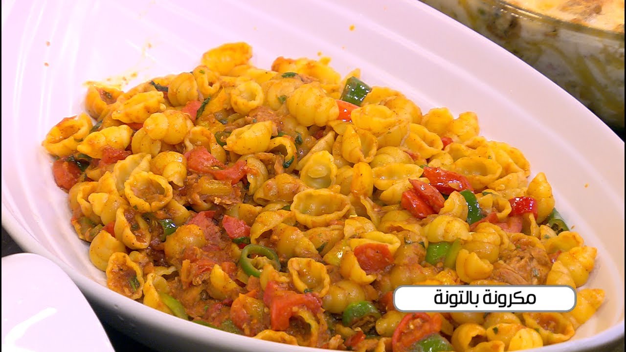 أولادك هيطلبوها دايما.. طريقة عمل المكرونة بالتونة في المنزل بطعم ولا أروع
