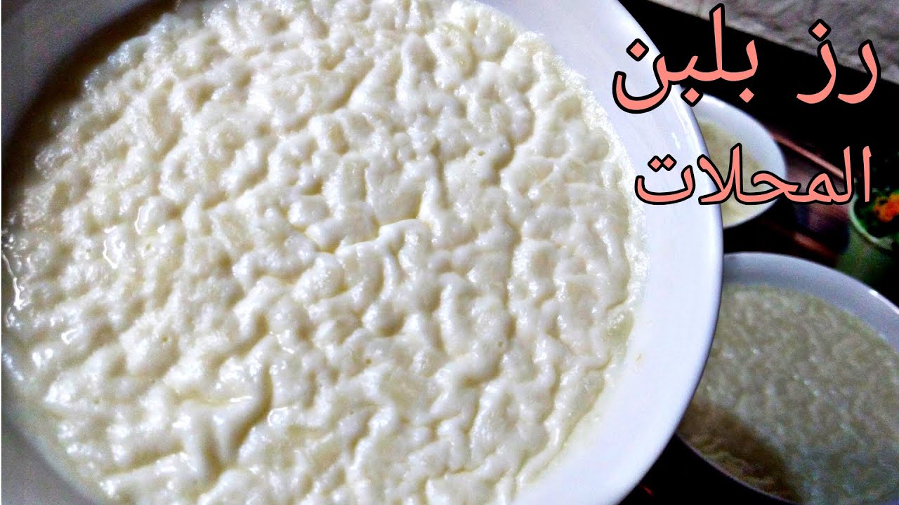طريقة عمل الأرز بلبن مثل طعم المطاعم 5 طريقة عمل الأرز بلبن مثل طعم المطاعم
