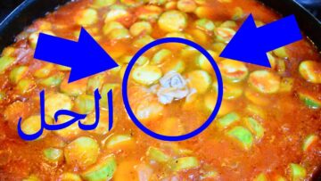 بعد اليوم متقلقيش لو الملح كتر في الاكل .. سر الشيفات وراء التخلص من الملح الزائد في الطعام